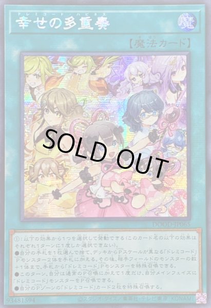 画像1: 〔状態A-〕☆アジア☆幸せの多重奏【シークレット】{アジアDOOD-JP065}《魔法》 (1)