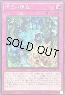 命王の螺旋 - カードラッシュ[遊戯王]