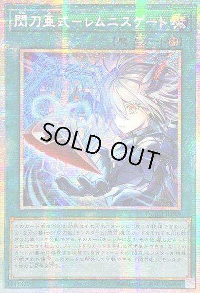 画像1: 〔状態B〕☆アジア☆閃刀亜式レムニスゲート【プリズマティックシークレット】{アジアDUAD-JP069}《魔法》 (1)