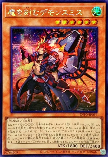 画像1: ☆アジア☆魔を刻むデモンスミス【シークレット】{アジアINFO-JP017}《モンスター》 (1)