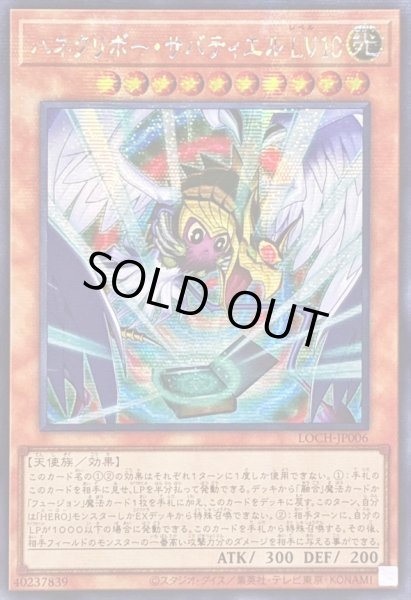 画像1: ☆アジア☆ハネクリボーサバティエルLV10【シークレット】{アジアLOCH-JP006}《モンスター》 (1)