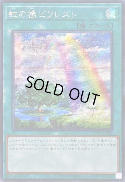 画像1: ☆アジア☆虹の橋ビフレスト【シークレット】{アジアLOCH-JP021}《魔法》 (1)