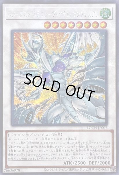 画像1: ☆アジア☆スターダストドラゴンヴィクテムサンクチュアリ【シークレット】{アジアLOCH-JP007}《シンクロ》 (1)