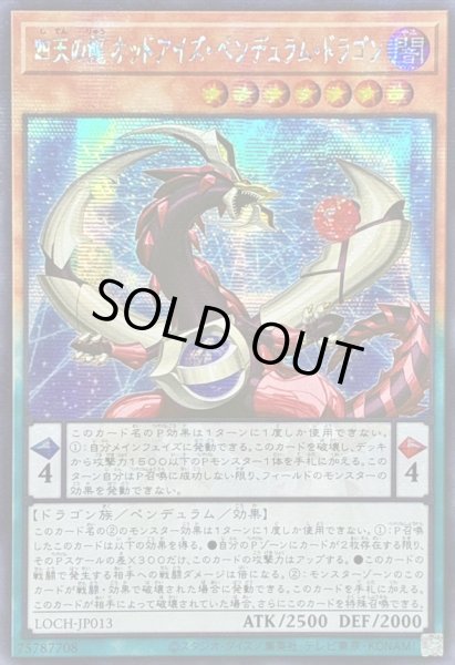 画像1: ☆アジア☆四天の龍オッドアイズペンデュラムドラゴン【シークレット】{アジアLOCH-JP013}《モンスター》 (1)