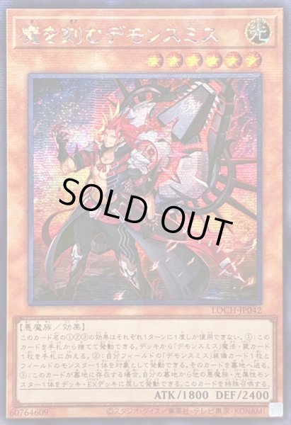 画像1: ☆アジア☆魔を刻むデモンスミス【シークレット】{アジアLOCH-JP042}《モンスター》 (1)