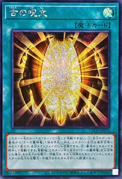 画像1: ☆アジア☆古の呪文【シークレット】{アジアLOCH-JP070}《魔法》 (1)