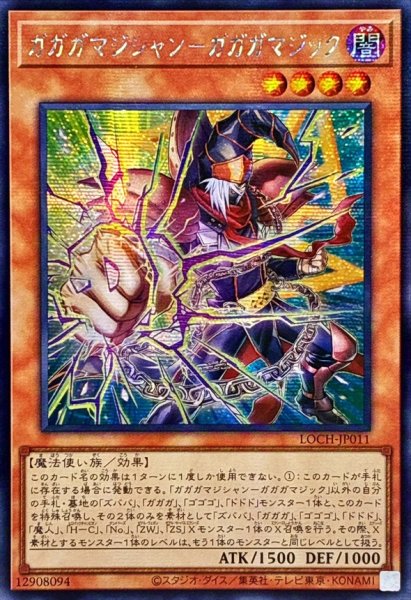 画像1: ☆アジア☆ガガガマジシャンガガガマジック【シークレット】{アジアLOCH-JP011}《モンスター》 (1)