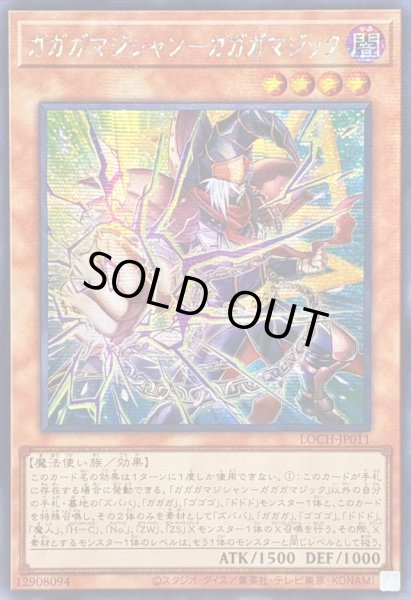 画像1: ☆アジア☆ガガガマジシャンガガガマジック【シークレット】{アジアLOCH-JP011}《モンスター》 (1)