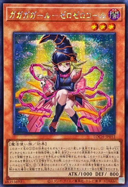 画像1: 〔状態A-〕☆アジア☆ガガガガールゼロゼロコール【シークレット】{アジアLOCH-JP012}《モンスター》 (1)
