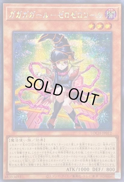 画像1: 〔状態A-〕☆アジア☆ガガガガールゼロゼロコール【シークレット】{アジアLOCH-JP012}《モンスター》 (1)