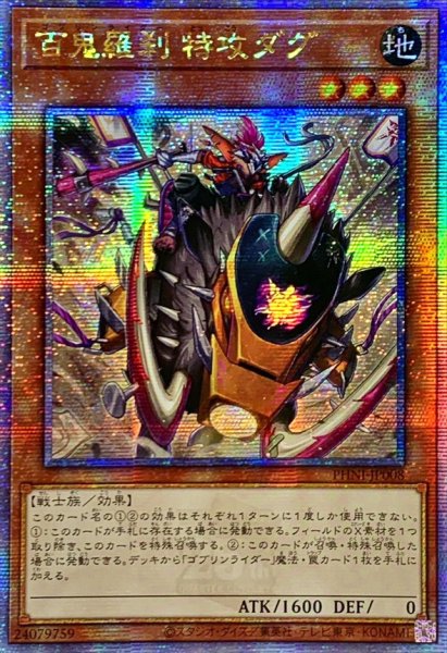 画像1: 〔状態A-〕☆アジア☆百鬼羅刹特攻ダグ【クォーターセンチュリーシークレット】{アジアPHNI-JP008}《モンスター》 (1)