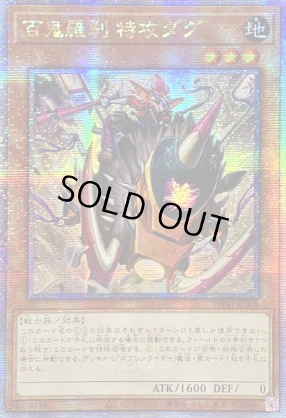画像1: ☆アジア☆百鬼羅刹特攻ダグ【クォーターセンチュリーシークレット】{アジアPHNI-JP008}《モンスター》 (1)