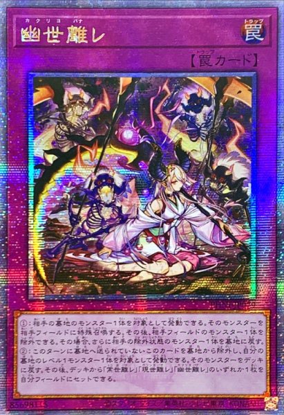 画像1: 〔状態A-〕☆アジア☆幽世離レ【クォーターセンチュリーシークレット】{アジアPHNI-JP079}《罠》 (1)