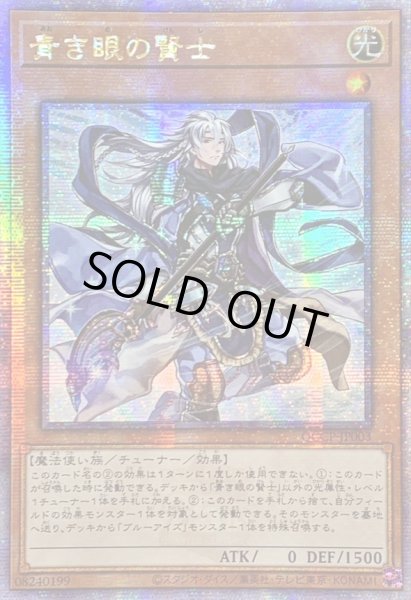 画像1: 〔状態B〕☆アジア☆青き眼の賢士【クォーターセンチュリーシークレット】{アジアQCCP-JP003}《モンスター》 (1)