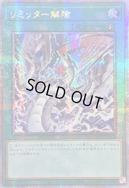 画像1: 〔状態B〕☆アジア☆(新)リミッター解除【クォーターセンチュリーシークレット】{アジアQCCP-JP028}《魔法》 (1)