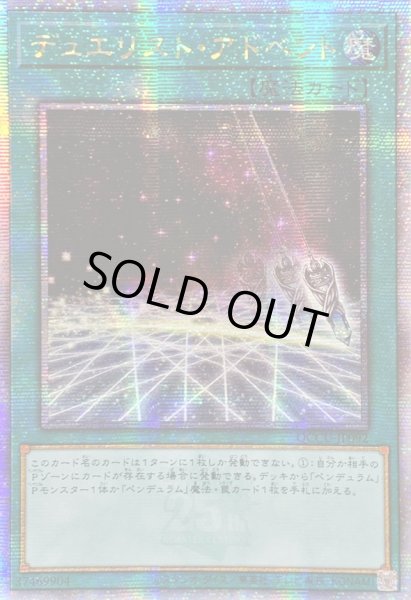 画像1: 〔状態B〕☆アジア☆デュエリストアドベント【クォーターセンチュリーシークレット】{アジアQCCU-JP092}《魔法》 (1)