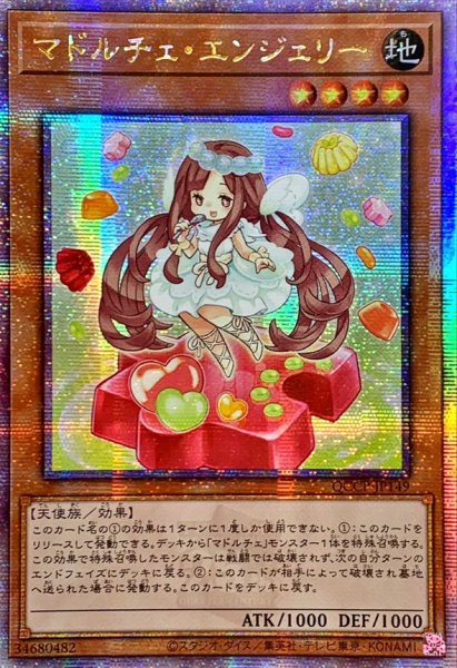 画像1: ☆アジア☆マドルチェエンジェリー【クォーターセンチュリーシークレット】{アジアQCCP-JP149}《モンスター》 (1)