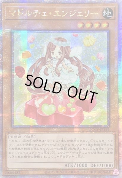 画像1: ☆アジア☆マドルチェエンジェリー【クォーターセンチュリーシークレット】{アジアQCCP-JP149}《モンスター》 (1)