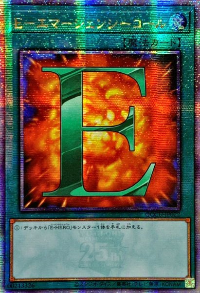 画像1: 〔状態A-〕☆アジア☆Eエマージェンシーコール【クォーターセンチュリーシークレット】{アジアQCCU-JP022}《魔法》 (1)