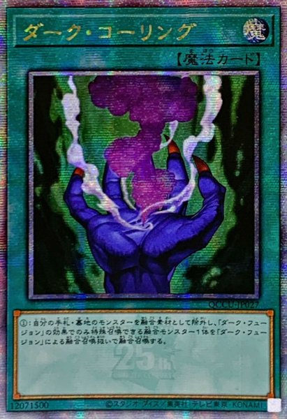 画像1: 〔状態A-〕☆アジア☆ダークコーリング【クォーターセンチュリーシークレット】{アジアQCCU-JP027}《魔法》 (1)
