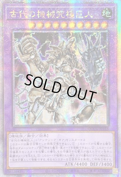 画像1: 〔状態B〕☆アジア☆古代の機械究極巨人【クォーターセンチュリーシークレット】{アジアQCCU-JP116}《融合》 (1)