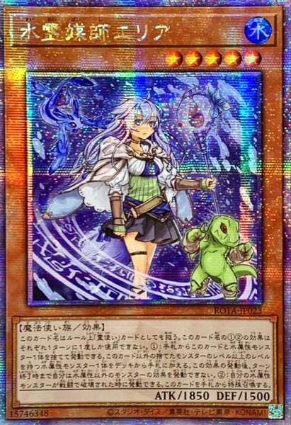 画像1: 〔状態B〕☆アジア☆水霊媒師エリア【クォーターセンチュリーシークレット】{アジアROTA-JP023}《モンスター》 (1)
