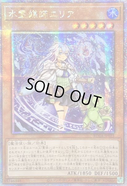 画像1: 〔状態B〕☆アジア☆水霊媒師エリア【クォーターセンチュリーシークレット】{アジアROTA-JP023}《モンスター》 (1)