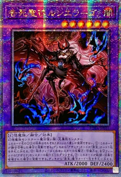 画像1: 〔状態B〕☆アジア☆告死聖徒ルシエラーゴ【クォーターセンチュリーシークレット】{アジアROTA-JP031}《融合》 (1)
