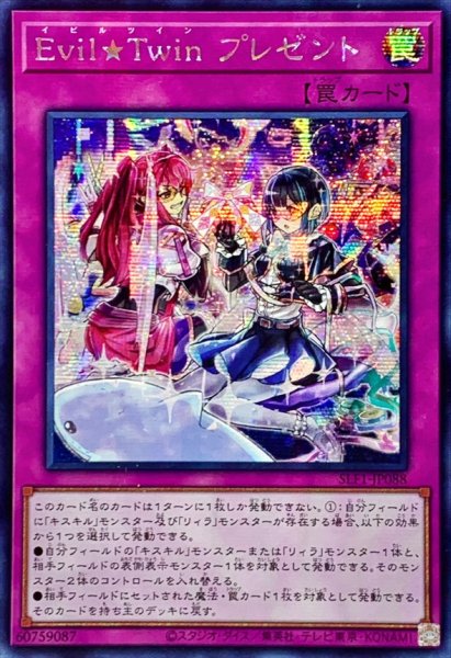 画像1: 〔状態A-〕☆アジア☆EvilTwinプレゼント【シークレット】{アジアSLF1-JP088}《罠》 (1)