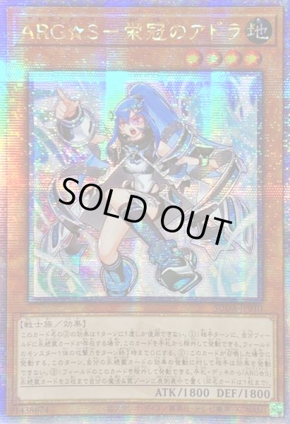 画像1: 〔状態A-〕☆アジア☆ARGS栄冠のアドラ【クォーターセンチュリーシークレット】{アジアSUDA-JP010}《モンスター》 (1)