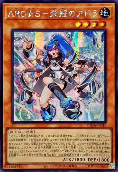 画像1: ☆アジア☆ARGS栄冠のアドラ【シークレット】{アジアSUDA-JP010}《モンスター》 (1)