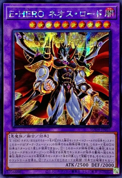 画像1: 〔状態A-〕☆アジア☆EHEROネオスロード【シークレット】{アジアSUDA-JP031}《融合》 (1)