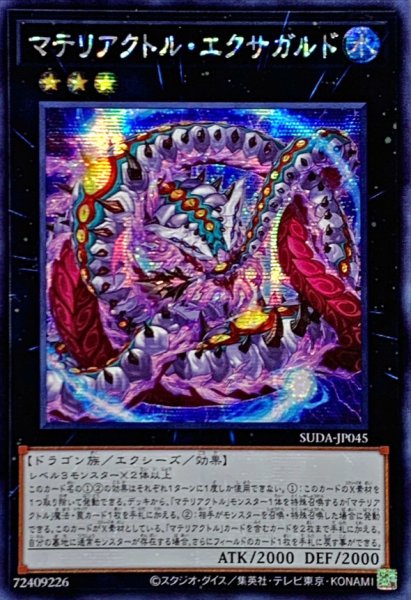 画像1: ☆アジア☆マテリアクトルエクサガルド【シークレット】{アジアSUDA-JP045}《エクシーズ》 (1)