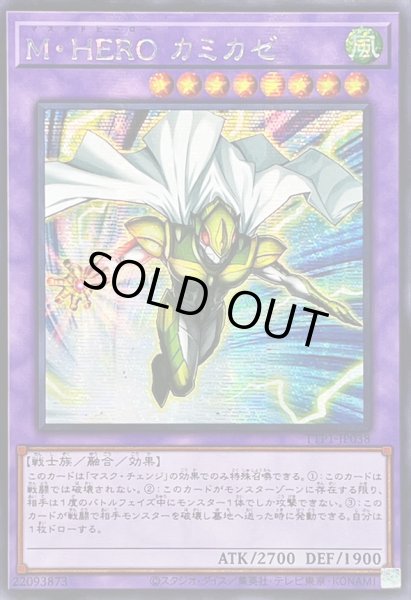 画像1: 〔状態A-〕☆アジア☆MHEROカミカゼ【シークレット】{アジアTTP1-JP038}《融合》 (1)