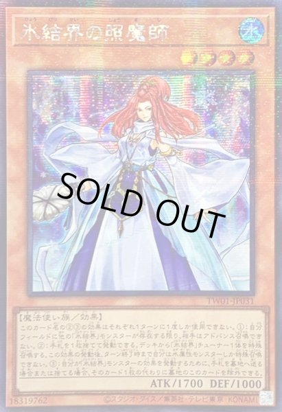 画像1: ☆アジア☆氷結界の照魔師【シークレットパラレル】{アジアTW01-JP031}《モンスター》 (1)