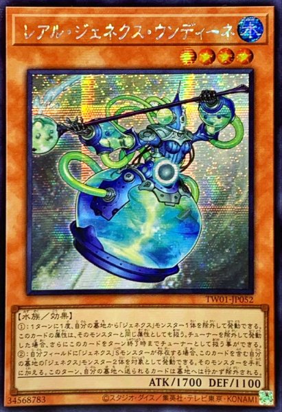 画像1: 〔状態A-〕☆アジア☆レアルジェネクスウンディーネ【シークレット】{アジアTW01-JP052}《モンスター》 (1)