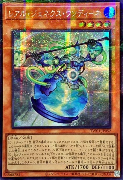 画像1: 〔状態A-〕☆アジア☆レアルジェネクスウンディーネ【シークレットパラレル】{アジアTW01-JP052}《モンスター》 (1)