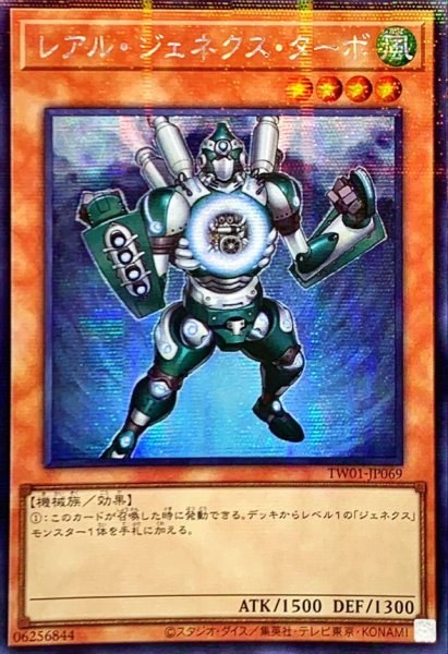 画像1: 〔状態A-〕☆アジア☆レアルジェネクスターボ【シークレットパラレル】{アジアTW01-JP069}《モンスター》 (1)