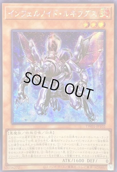 画像1: 〔状態A-〕☆アジア☆インフェルノイドルキフグス【シークレット】{アジアTW01-JP102}《モンスター》 (1)