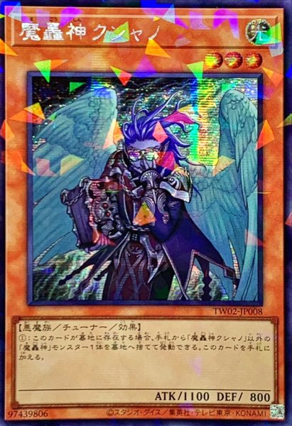 画像1: ☆アジア☆魔轟神クシャノ【シークレットパラレル】{アジアTW02-JP008}《モンスター》 (1)