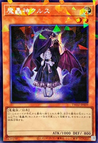 画像1: 〔状態A-〕☆アジア☆魔轟神クルス【シークレットパラレル】{アジアTW02-JP009}《モンスター》 (1)