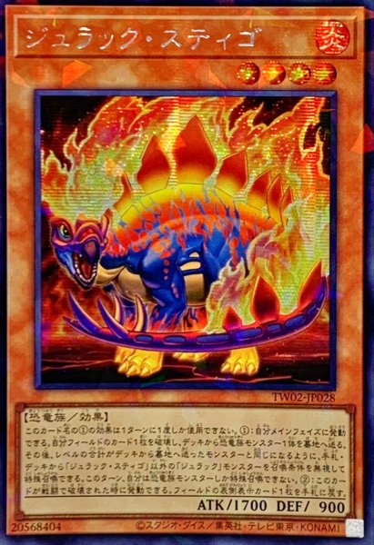 画像1: ☆アジア☆ジュラックスティゴ【シークレットパラレル】{アジアTW02-JP028}《モンスター》 (1)