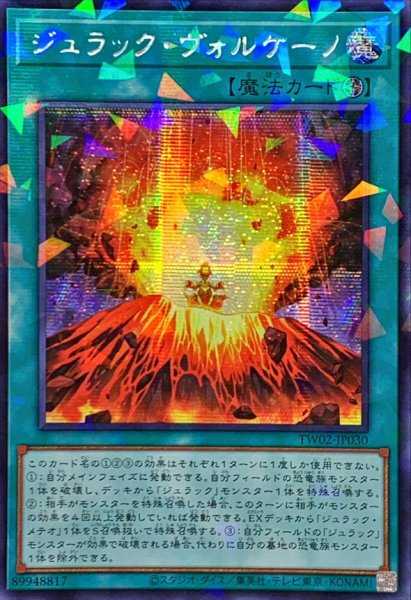 画像1: 〔状態A-〕☆アジア☆ジュラックヴォルケーノ【シークレットパラレル】{アジアTW02-JP030}《魔法》 (1)