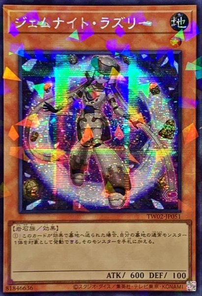 画像1: ☆アジア☆ジェムナイトラズリー【シークレットパラレル】{アジアTW02-JP051}《モンスター》 (1)