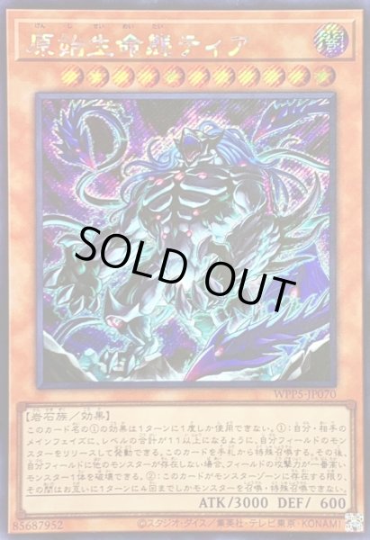 画像1: 〔状態A-〕☆アジア☆原始生命態ティア【シークレット】{アジアWPP5-JP070}《モンスター》 (1)