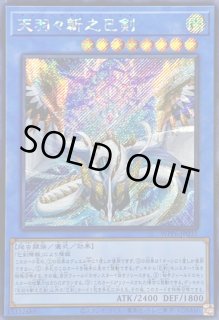 天羽々斬之巳剣 - カードラッシュ[遊戯王]