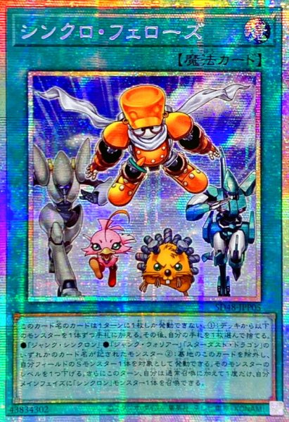 画像1: 〔状態B〕☆アジア☆シンクロフェローズ【プリズマティックシークレット】{アジアSD48-JPP05}《魔法》 (1)