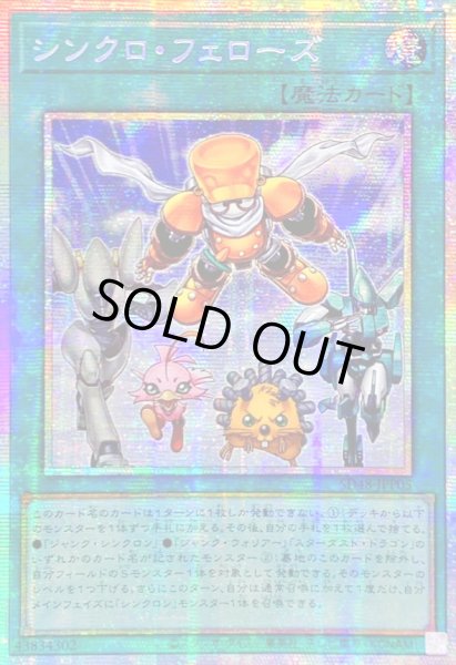 画像1: ☆アジア☆シンクロフェローズ【プリズマティックシークレット】{アジアSD48-JPP05}《魔法》 (1)