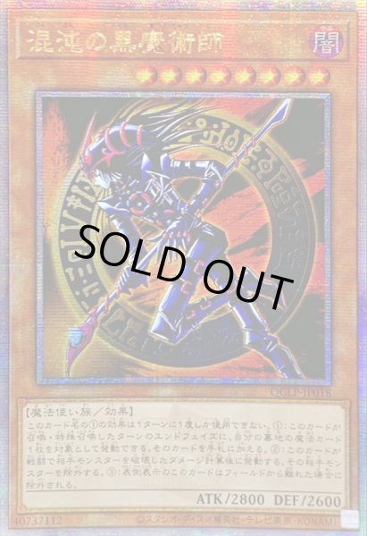 画像1: ☆アジア☆混沌の黒魔術師【クォーターセンチュリーシークレット】{アジアQCLP-JP018}《モンスター》 (1)