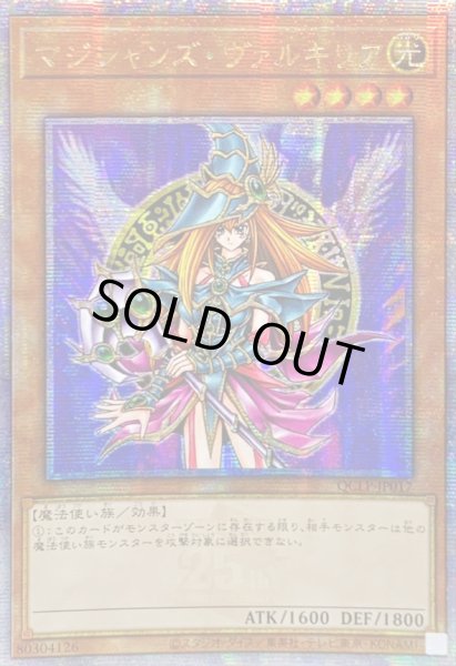 画像1: 〔状態A-〕☆アジア☆マジシャンズヴァルキリア【クォーターセンチュリーシークレット】{アジアQCLP-JP017}《モンスター》 (1)